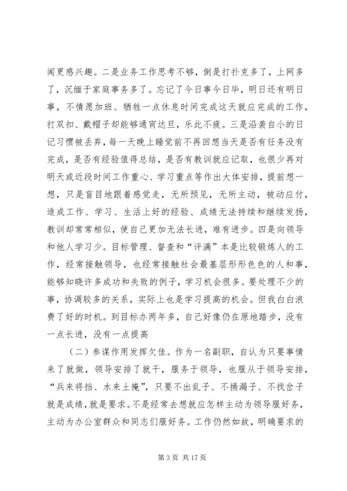 党性分析材料民主评议党性分析材料【三篇】.docx