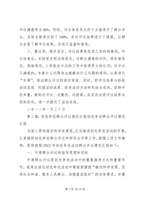 县政府办群众评议创先争优活动情况汇报.docx