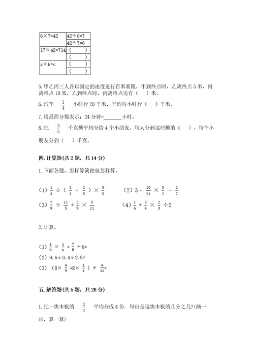 冀教版五年级下册数学第六单元分数除法测试卷含完整答案历年真题