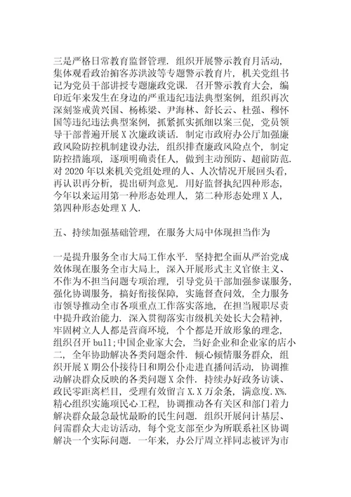 单位全面从严治党责任落实情况评价