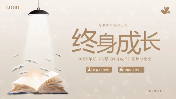 终身成长好书分享阅读分享会PPT课件读书分享