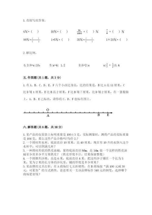 北京版六年级下册期末真题卷（有一套）.docx