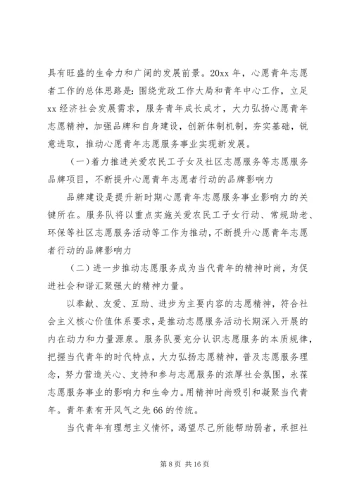 志愿者个人工作计划范文5篇.docx