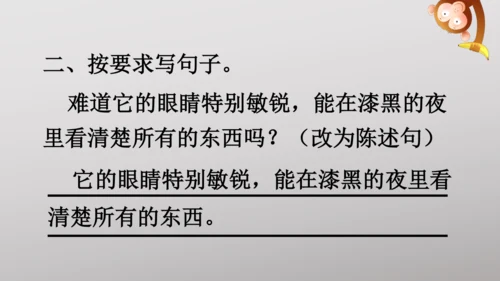 6 夜间飞行的秘密   课件