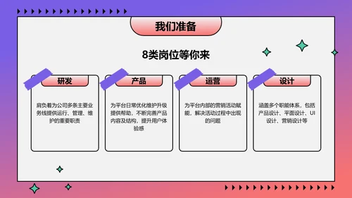 渐变手绘风企业校园招聘