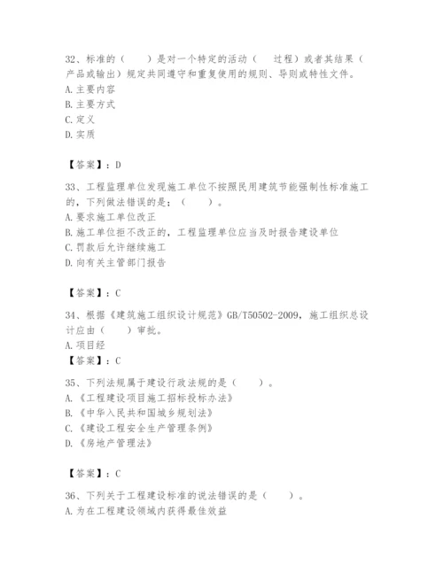 2024年标准员之专业管理实务题库（培优a卷）.docx