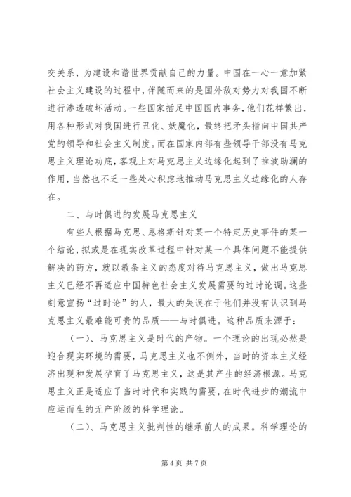 我对马克思主义原理的认识和体会 (5).docx