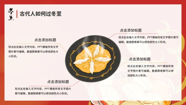 冬至吃饺子通用PPT模板