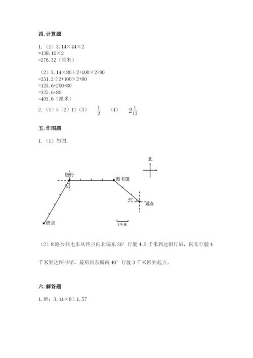 人教版六年级上册数学期末测试卷附参考答案（巩固）.docx