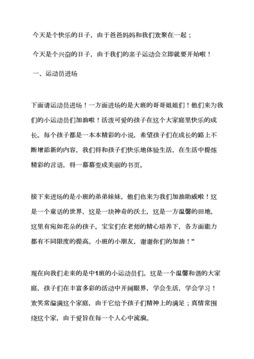中班运动会串词.docx