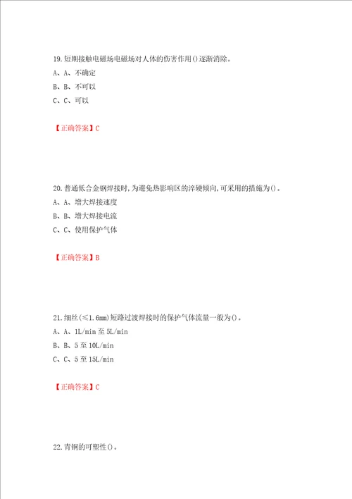 熔化焊接与热切割作业安全生产考试试题模拟卷及参考答案第88卷