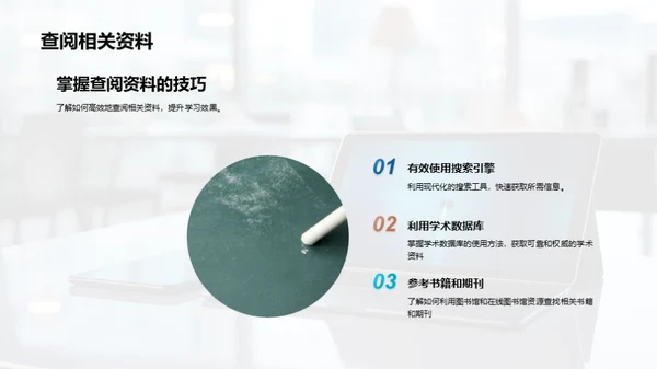 掌握数字化学习新方法