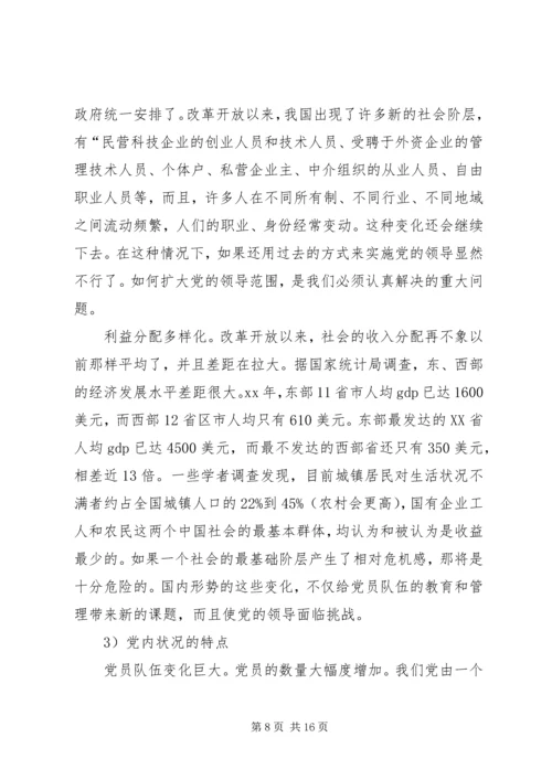 学习《面向21世纪的党性教育》心得体会 (8).docx