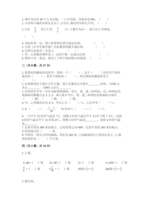 贵州省【小升初】2023年小升初数学试卷精品（预热题）.docx