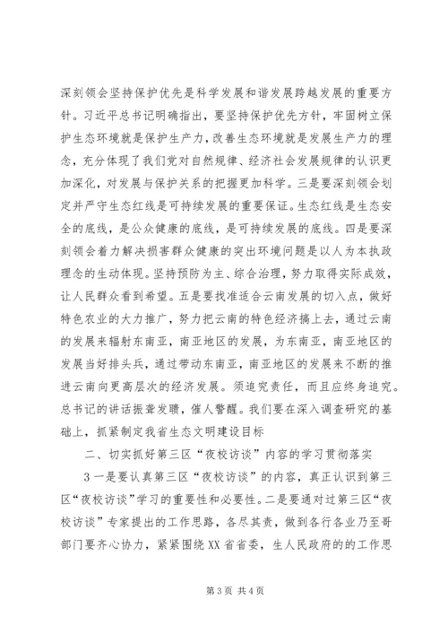 夜校学习心得体会 (5).docx