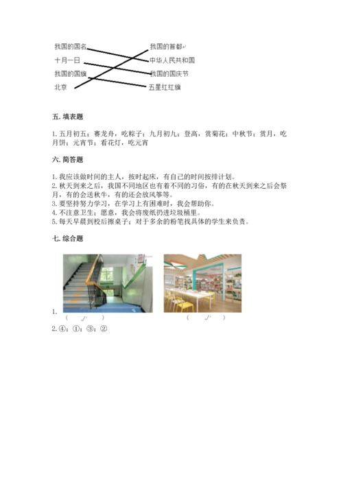 部编版二年级上册道德与法治期中测试卷精品【达标题】.docx