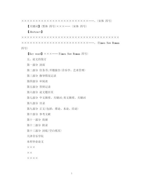 2023年本科毕业论文排版与装订格式模板.docx