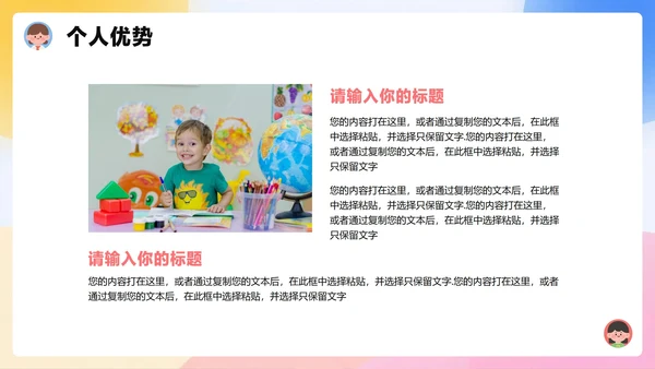 清新可爱3D膨胀风小学生班干部班委竞选PPT模板