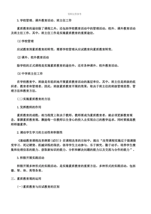 教师资格中学综合素质高频考点教育观.docx