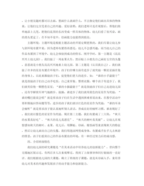 精编之小班家长活动发言稿范文.docx