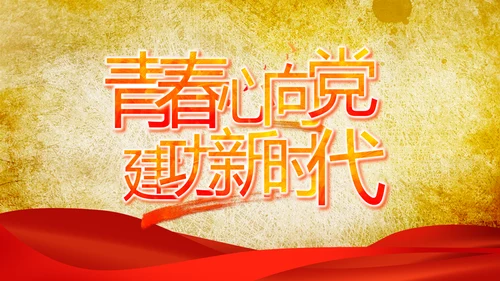 镌刻光辉足迹书写光荣梦想动态PPT模板