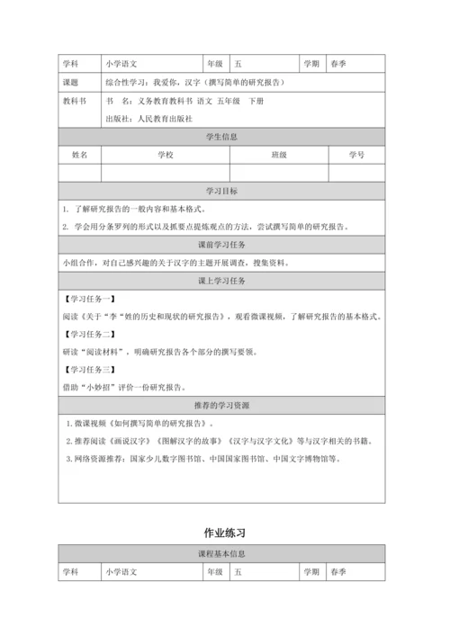 综合性学习：遨游汉字王国第3课时 教案