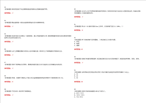 2023年金属非金属矿井通风考试全真模拟易错、难点精编答案参考试卷号：4