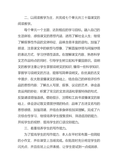 有关八年级语文教学工作总结模板合集七篇