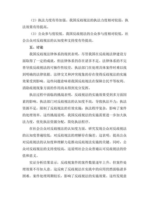 反歧视法的实施现状与挑战