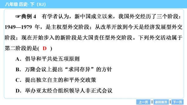 第一部分 民族团结与祖国统一、国防建设与外交成就、科技文化与社会生活 复习课件