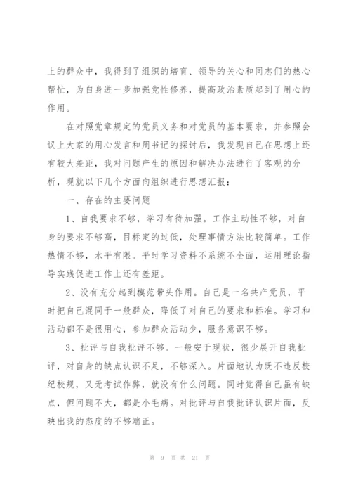 组织生活会发言材料范文五篇.docx