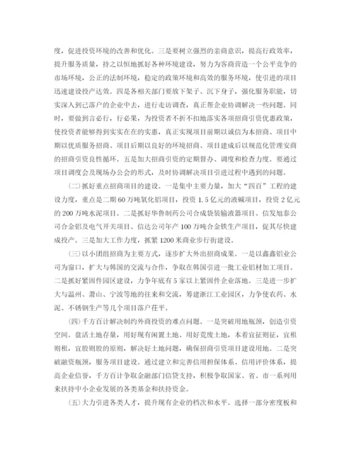 精编之招商引资上半年工作总结范文.docx