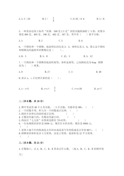 最新西师大版小升初数学模拟试卷【易错题】.docx