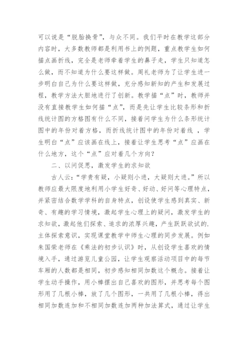 数学高效课堂教学总结.docx