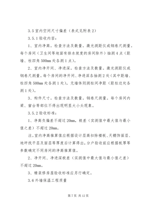 分户验收发言稿 (3).docx