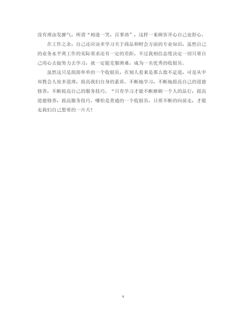 精编之超市转正自我鉴定范文三篇.docx