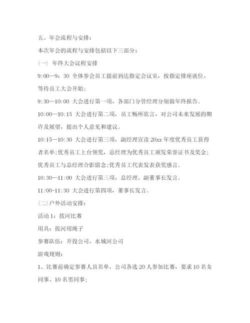 精编之年公司年会策划方案.docx