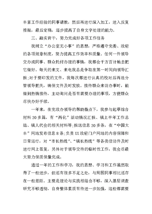 事业单位个人工作总结与自我评价