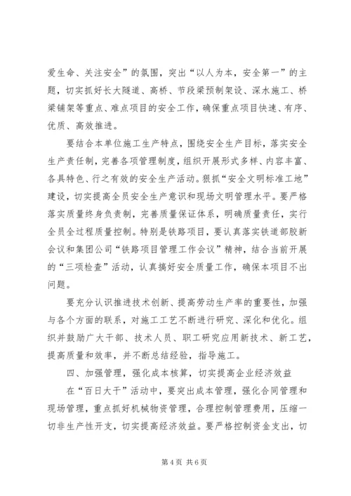 公司开展“百日大干”活动宣传提纲 (8).docx