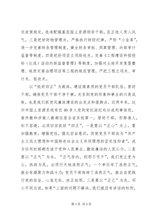 对国土资源系统党风廉政建设的思考.docx