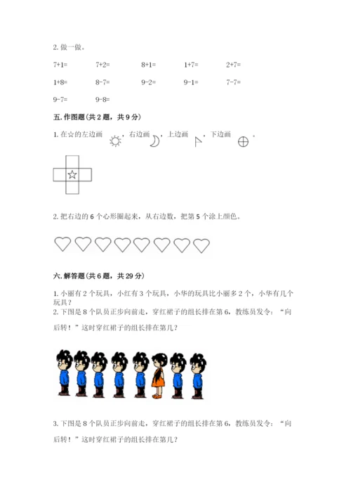 北师大版一年级上册数学期末测试卷含解析答案.docx