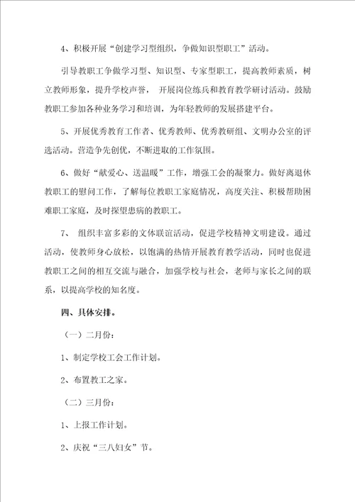 小学工作计划集合五篇范文