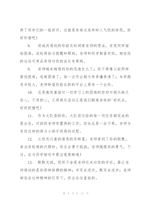 小学毕业班主任赠言10篇.docx