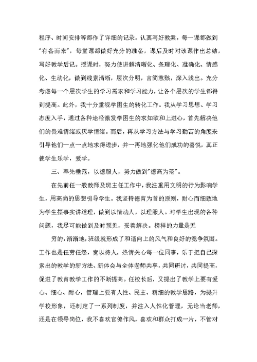 （精选）高级教师职称述职报告推荐