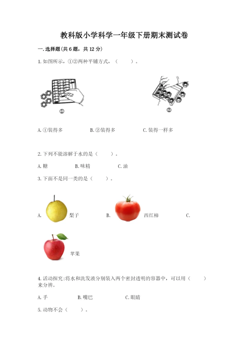 教科版小学科学一年级下册期末测试卷（完整版）.docx