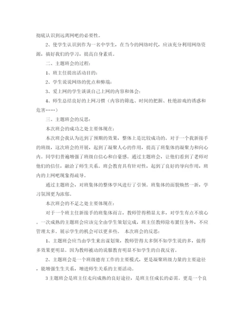 精编之八年级班主任的工作计划范文.docx