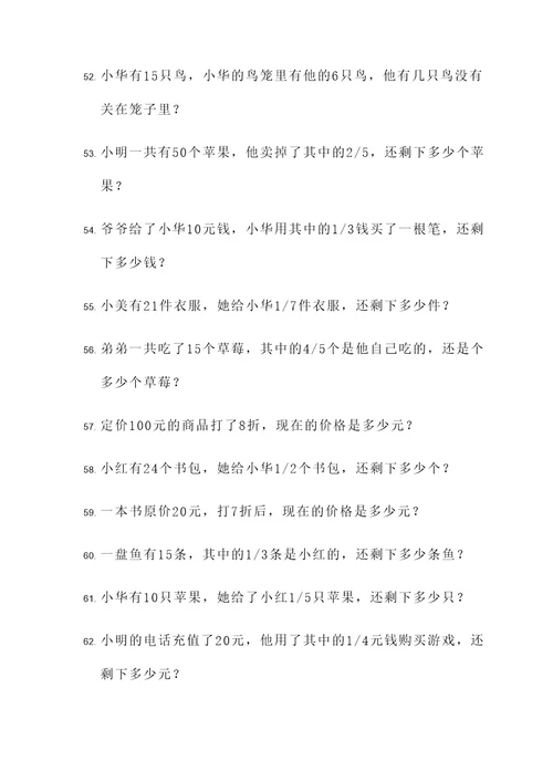 四年级基础方程应用题