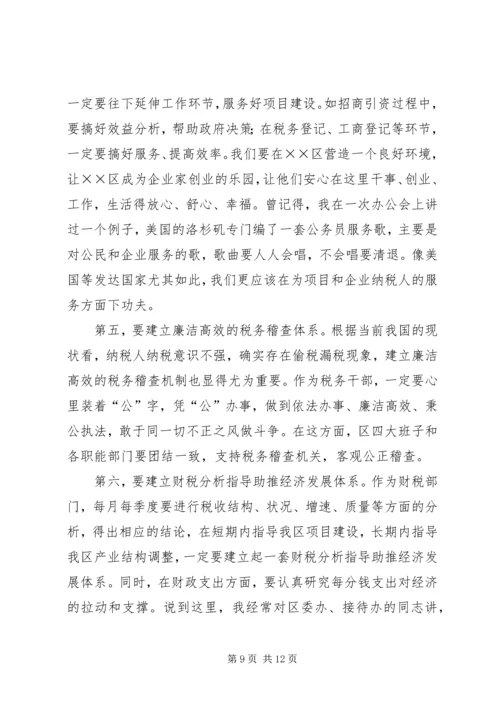 区委书记在财税和审计工作会议上的讲话.docx