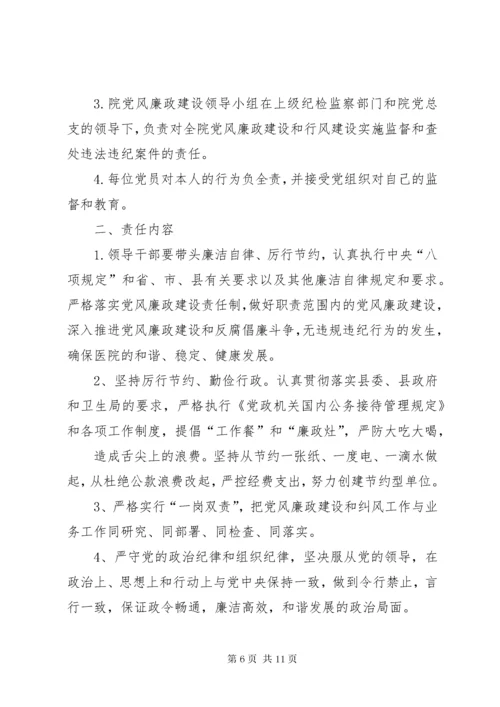 医院党风廉政建设责任书.docx