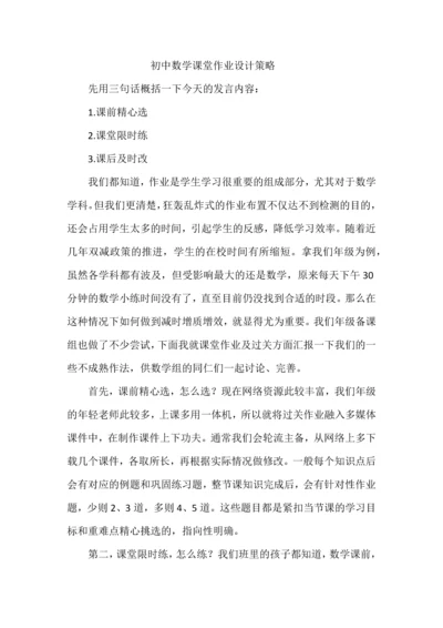 初中数学课堂作业设计策略.docx